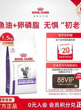 【官方正品】皇家老年猫粮SC36/1.5KG全价猫粮主粮适用于7岁以上