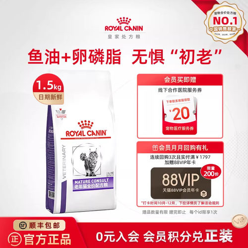 皇家配方粮通用型老年猫