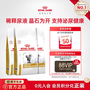 皇家猫粮成猫泌尿道全价处方粮LP34呵护泌尿1.5kg 周期装