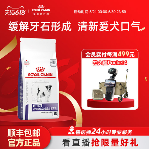 【618立即下单】皇家小型成犬口腔全价配方粮DSD25/1.5KG