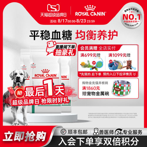 顺丰成犬皇家糖尿病处方粮糖尿
