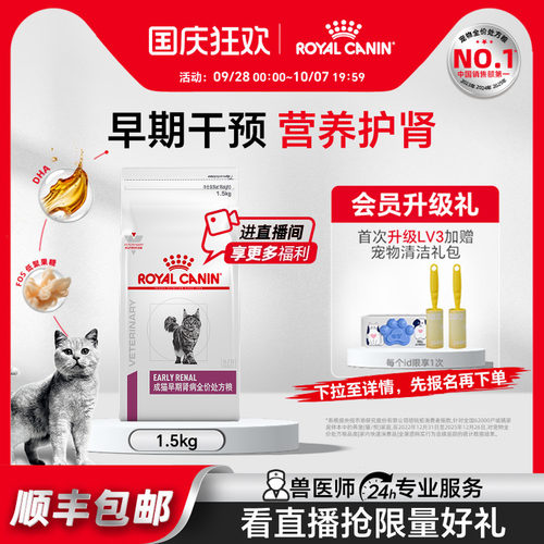 皇家成猫早期肾病全价处方粮