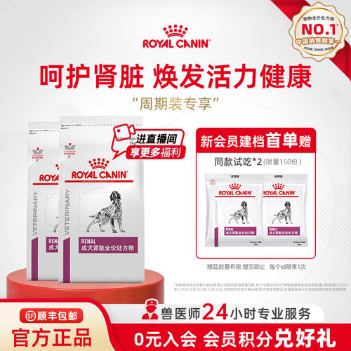 皇家肾脏处方粮肾脏中老年呵护