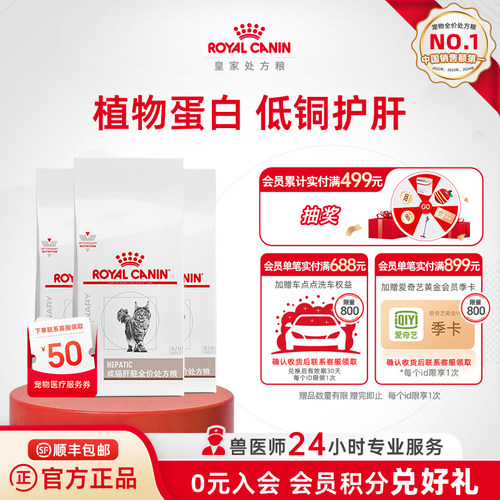 皇家成猫成猫肝脏处方粮低铜护肝