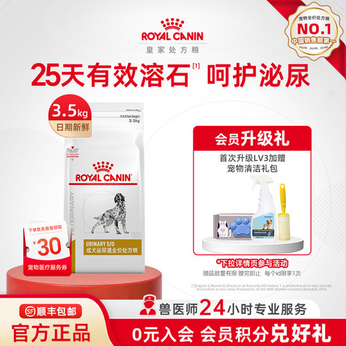 【官方正品】皇家狗粮LP18 感染尿频3.5KG成犬泌尿道全价处方