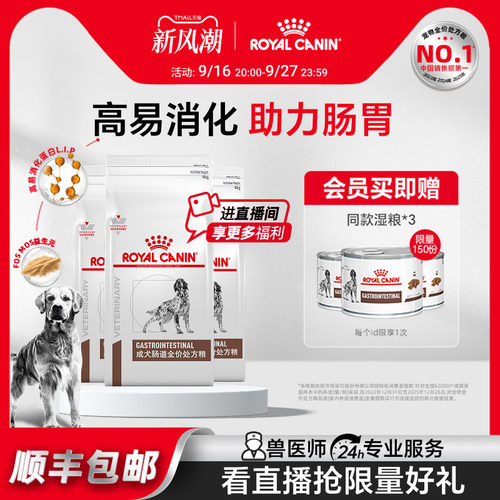 皇家粮成肠道处方gi25舒缓护理