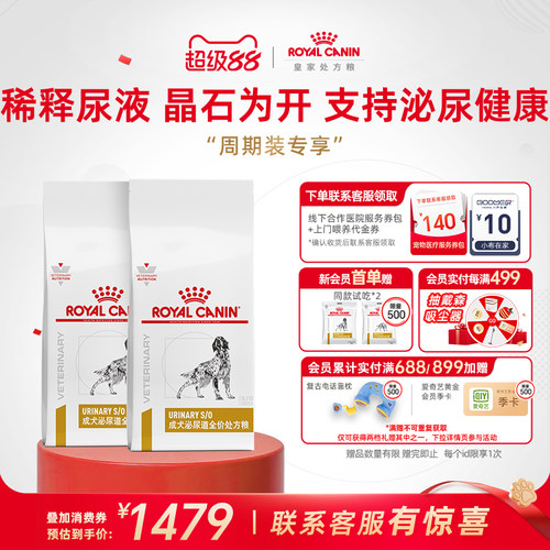 成犬泌尿道处方粮呵护泌尿健康