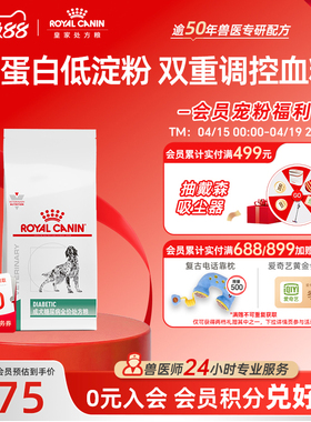 【官方正品】皇家成犬糖尿病全价处方粮DS37调控血糖7KG老年粮