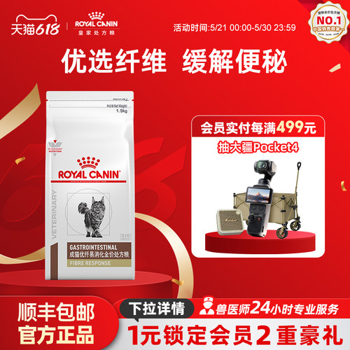 皇家易消化肠道便秘猫咪主粮