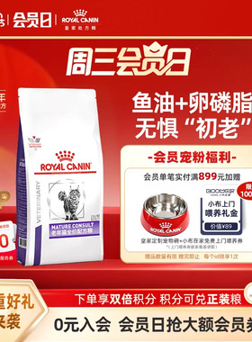 【官方正品】皇家老年猫粮SC36/1.5KG全价猫粮主粮适用于7岁以上