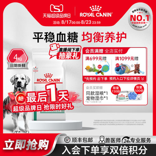 皇家狗粮成犬糖尿病犬主粮犬粮
