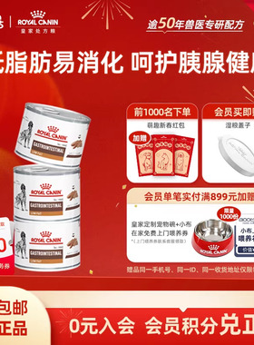 【官方正品】皇家胃肠道全价处方湿粮低脂慕斯肉泥VGLFLC/0.2KG*3