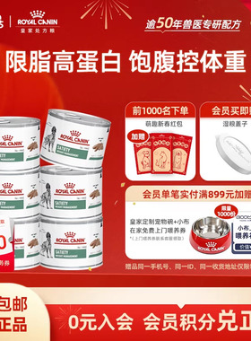 【官方正品】皇家成犬减肥全价处方湿粮VSLC/0.195KG*6罐体重管理
