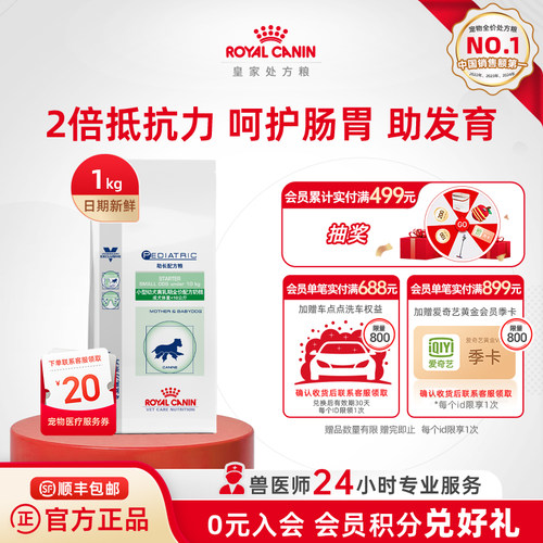 皇家离乳期奶糕幼犬提升免疫力