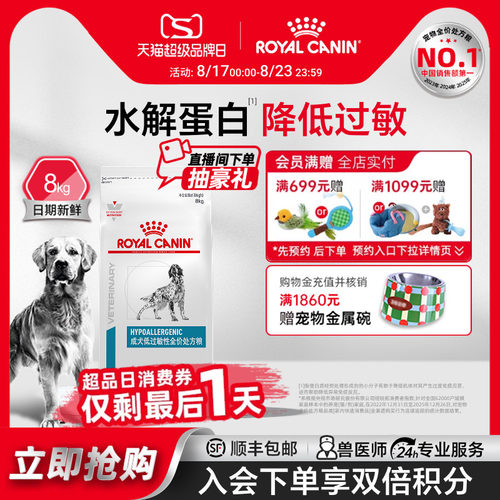 成犬过敏性dr21皮肤全价皇家狗粮