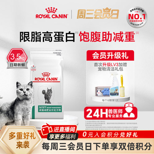 【官方正品】皇家猫粮成猫减肥全价处方粮SAT34猫咪3.5KG