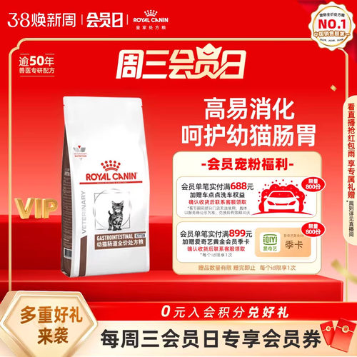皇家幼猫肠道处方调理主粮呵护