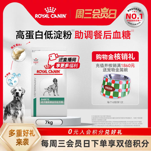 皇家狗粮成犬糖尿病犬主粮犬粮