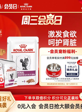 【官方正品】皇家猫粮肾脏全价处方湿粮VRLP慕斯肉泥85g*12袋