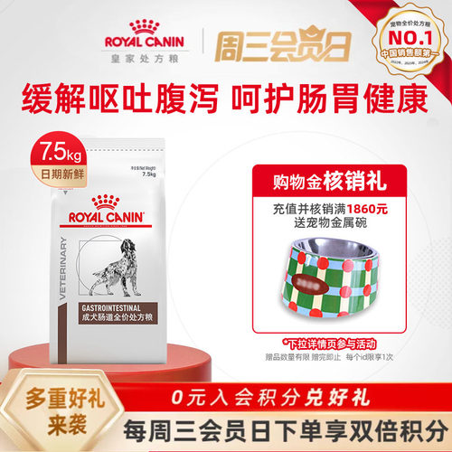 皇家狗粮成犬肠道gi25护理肠胃
