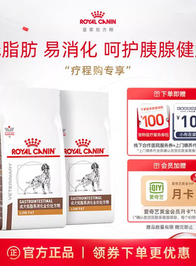 【周期装】皇家成犬低脂易消化全价处方粮LF22/6KG*2包