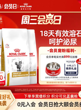 【周期装】皇家猫粮成猫泌尿道全价处方粮LP34呵护泌尿1.5kg*3