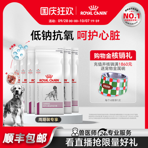 皇家狗粮心脏全价处方粮中老年