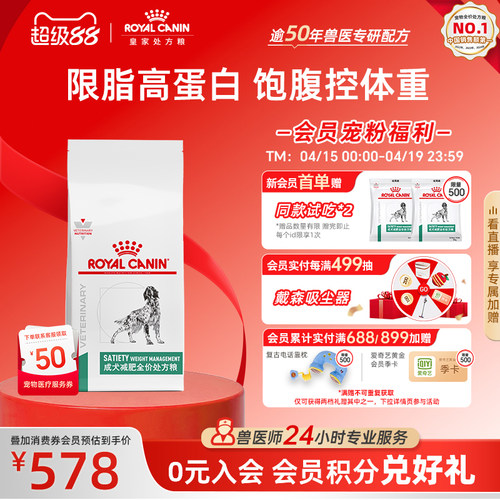 【官方正品】皇家成犬减肥全价处方粮SAT30/6KG体重管理