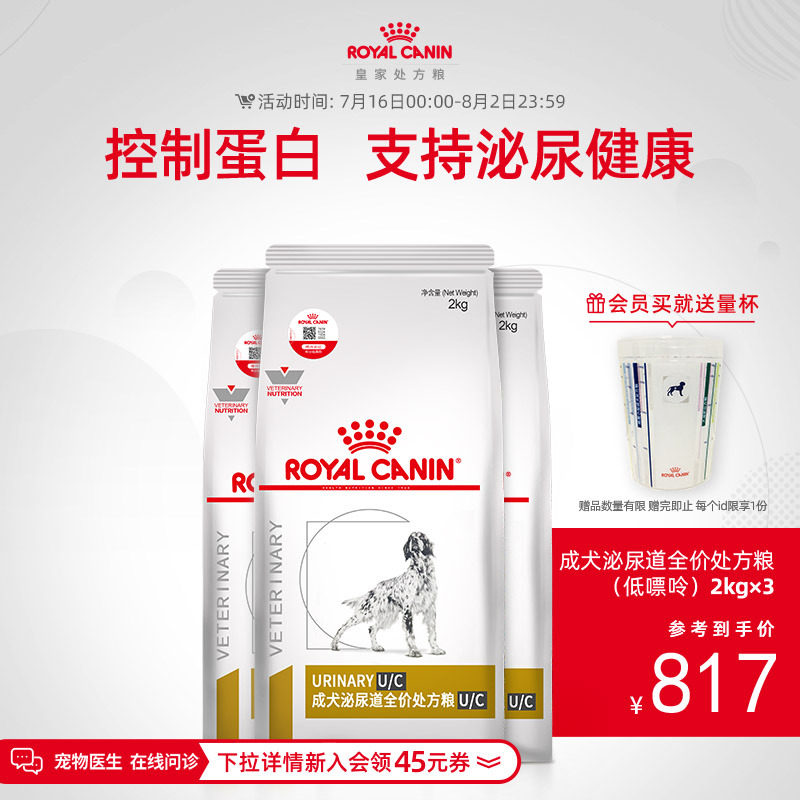 【顺丰发货】皇家狗粮成犬泌尿道处方粮UUC18低嘌呤尿频2KG*3狗粮
