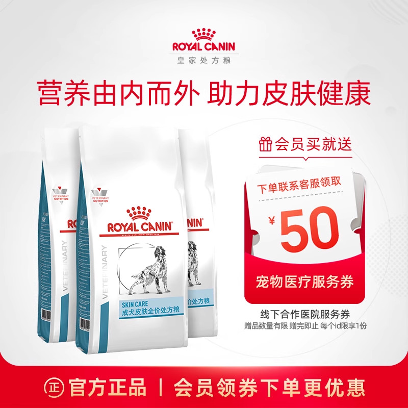 皮肤过敏处方粮皇家狗
