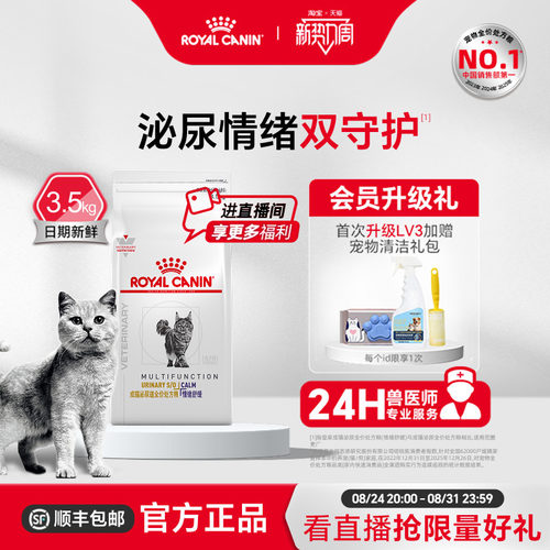 皇家成猫处方粮情绪舒缓