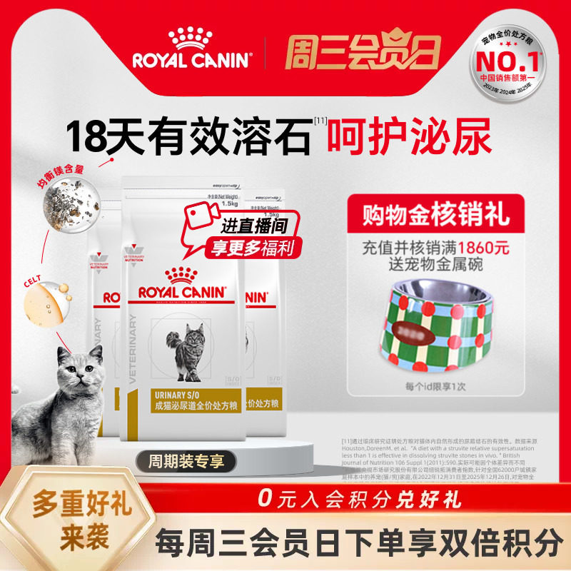 皇家成猫泌尿道处方粮呵护泌尿道图片