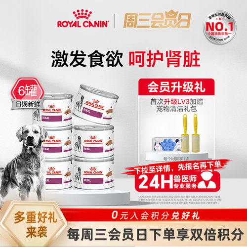 皇家肾脏处方湿粮慕斯肉vrdc呵护