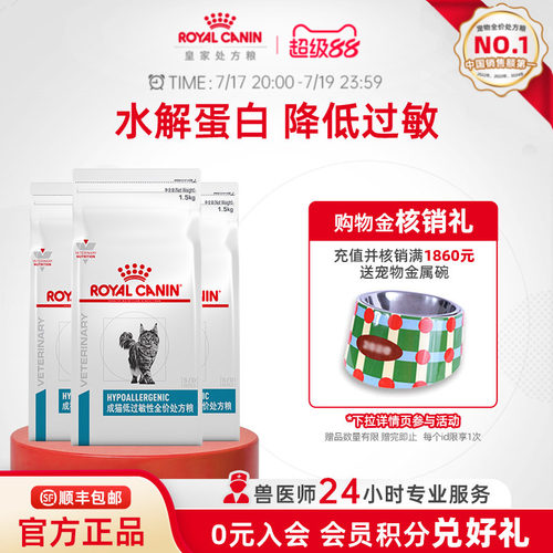 皇家猫粮低过敏性处方粮皮肤健康