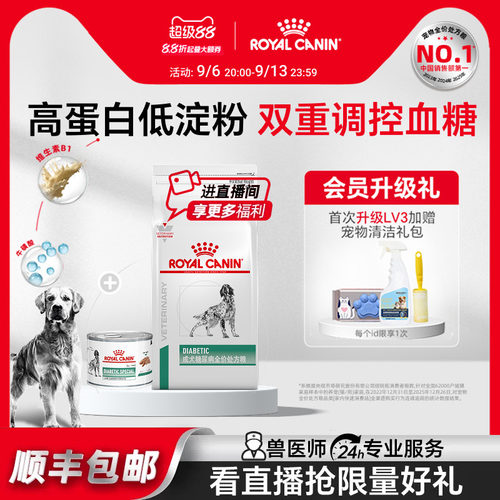 【官方正品】皇家成犬糖尿病全价处方粮1.5kg+处方湿粮1罐195g