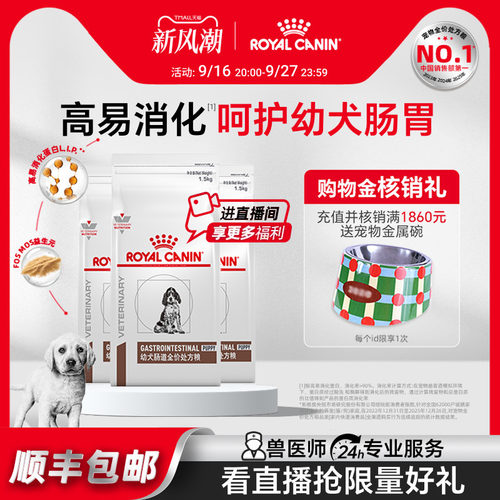 皇家幼犬肠道护理促进消化处方粮