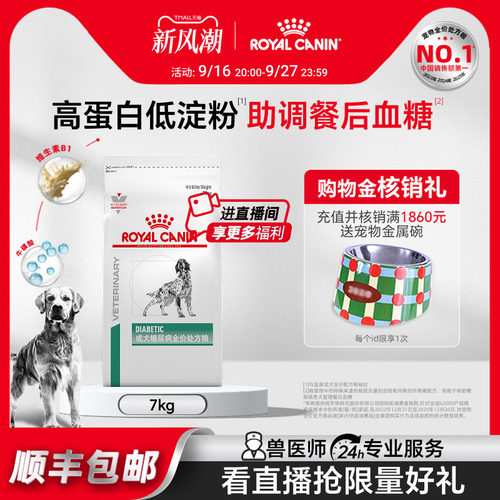 皇家狗粮成犬糖尿病犬主粮犬粮