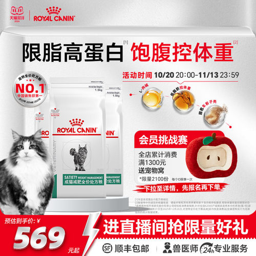 皇家猫粮成猫减肥全价处方粮减脂