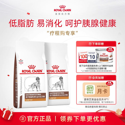 皇家低脂易消化处方干粮