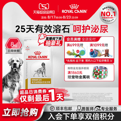 皇家狗粮泌尿道处方lp18通用型