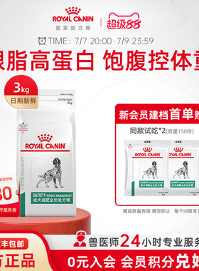 【官方正品】皇家成犬减肥全价处方粮sat30犬主粮3KG帮助体重