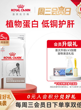【官方正品】皇家狗粮成犬肝脏全价处方粮HF16犬粮1.5KG单小包