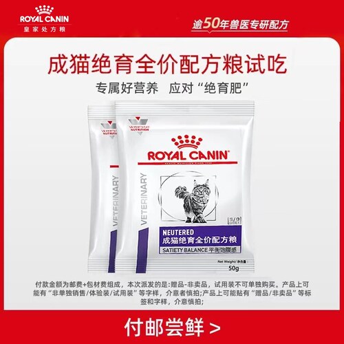 【天猫u先】皇家成猫绝育全价配方粮试吃50g*2（效期至26年12月）