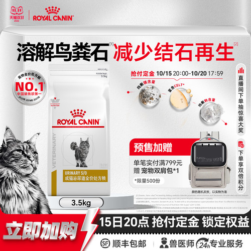 皇家猫咪泌尿系统处方粮