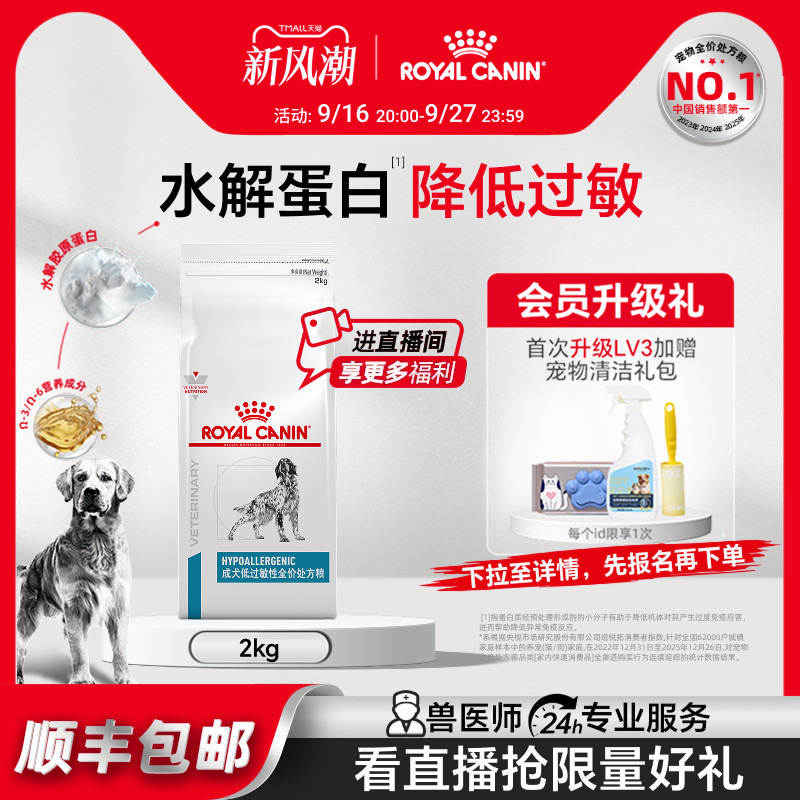 【官方正品】皇家成犬低过敏性全价处方粮DR21皮肤2KG单小包