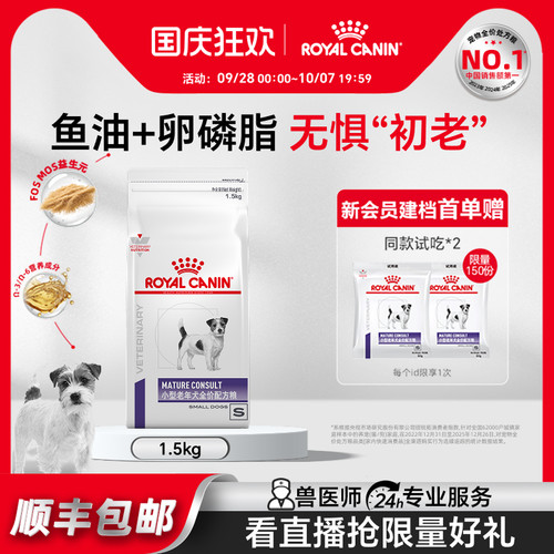 皇家狗粮小型老年犬配方
