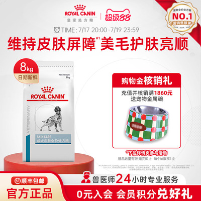 皮肤过敏处方粮皇家狗