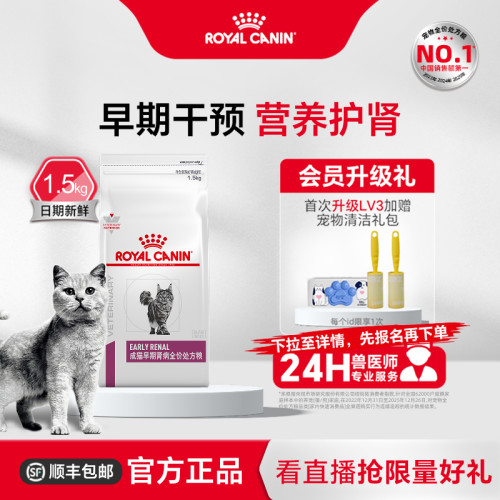 皇家成猫早期肾病全价处方粮