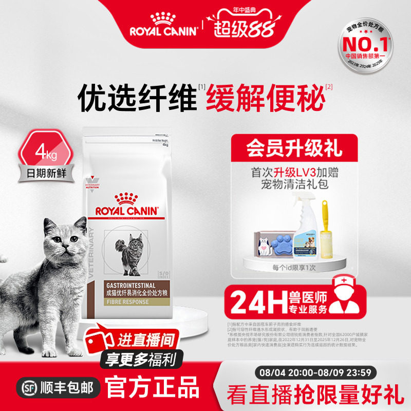【官方正品】皇家猫粮成猫优纤易消化全价处方粮FR31便秘4KG - 实物图