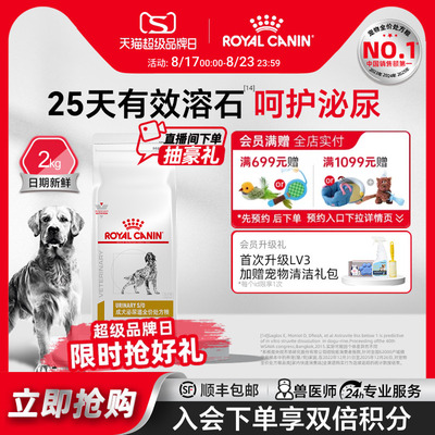 皇家成犬泌尿道处方粮